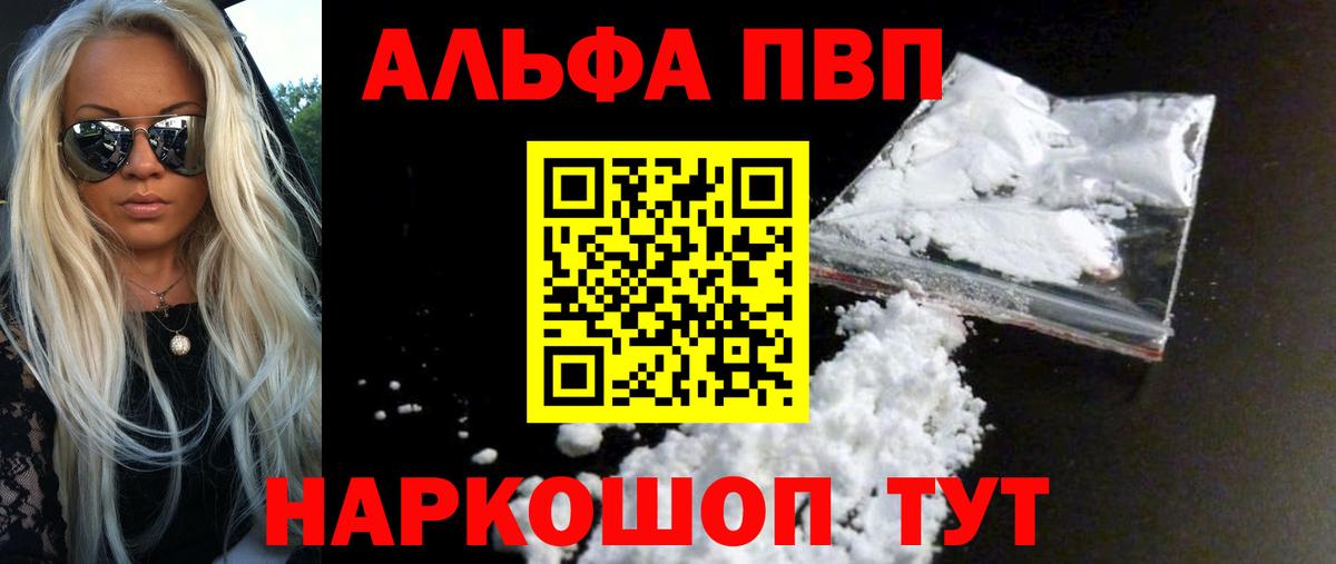 A-PVP Соль Геленджик
