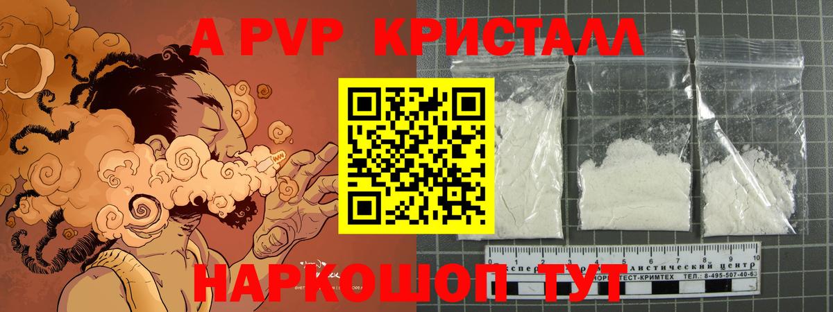 Альфа ПВП мука  Вход с VPN  купить наркоту  Геленджик  A PVP кристаллы 