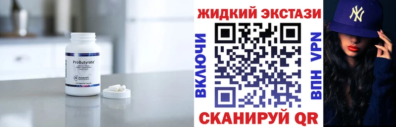 Бутират вода Геленджик
