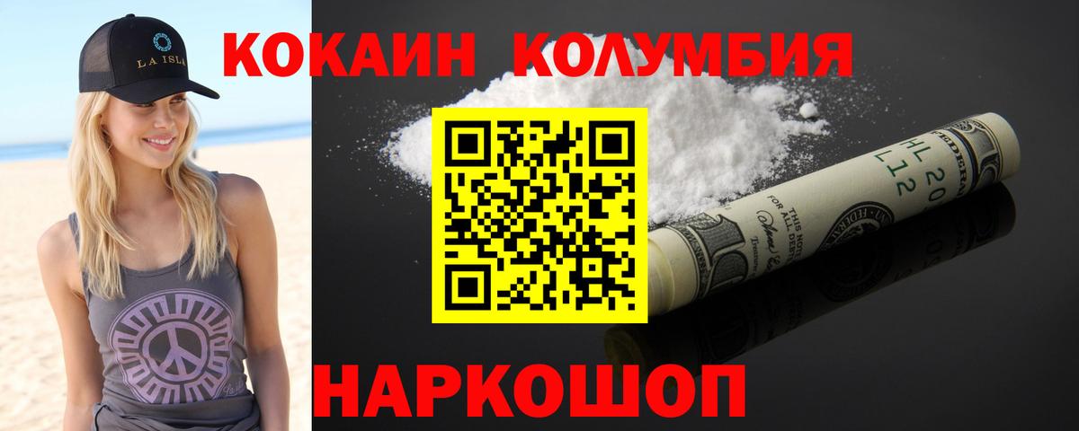 Кокаин FishScale  Cocaine Колумбийский  Геленджик  Вход с VPN 