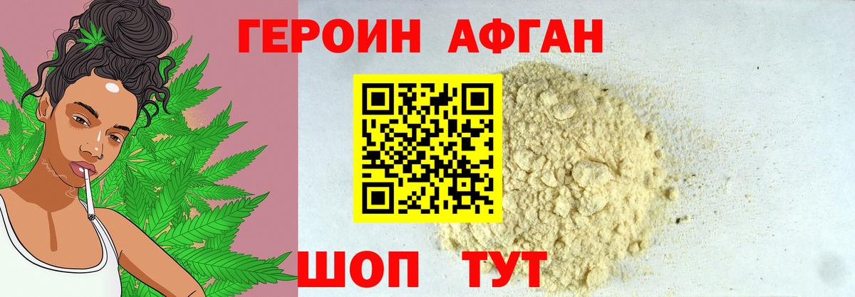 Героин хмурый  Вход с VPN  Героин  Геленджик 