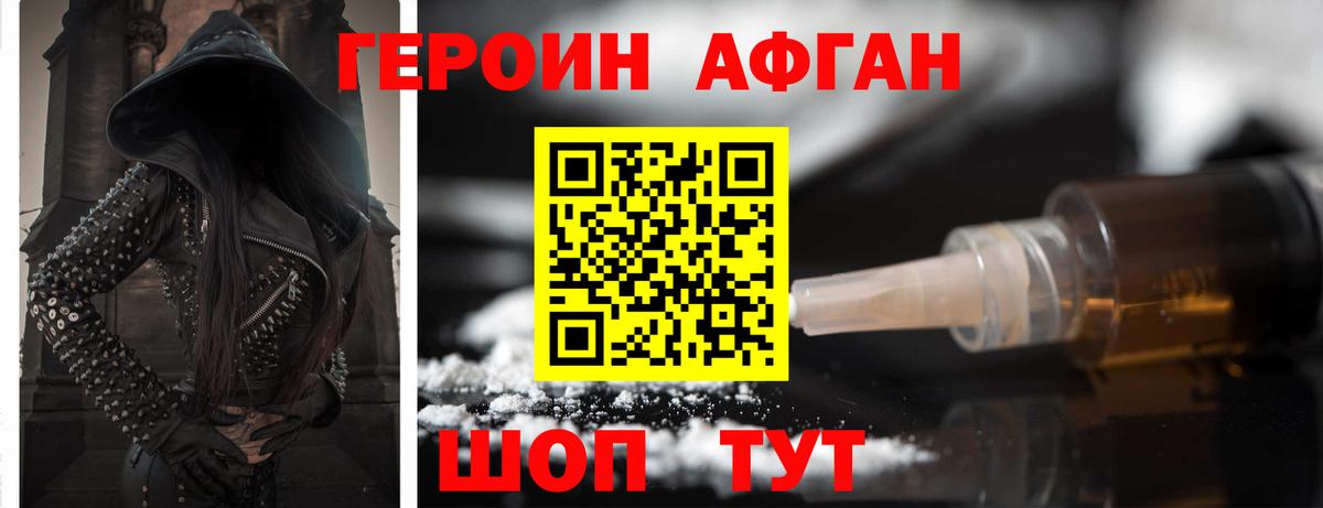ГЕРОИН Афган Геленджик