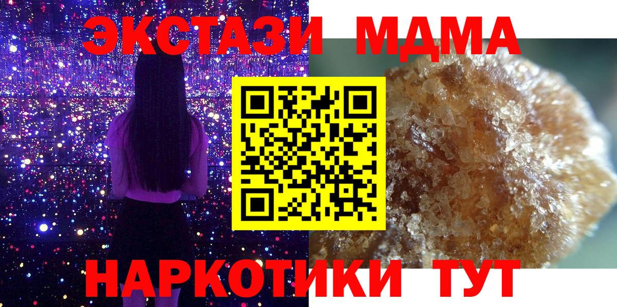 MDMA  MDMA кристаллы  MDMA VHQ  Вход с VPN  Геленджик 
