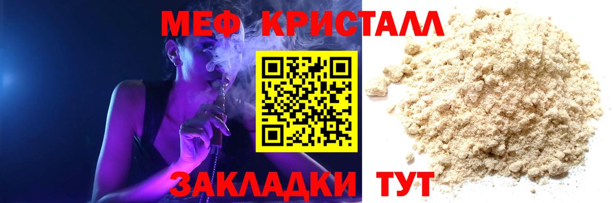 Меф 4 MMC  МЯУ-МЯУ  МЯУ-МЯУ  Геленджик  Вход с VPN  где купить наркотик  МЯУ-МЯУ мяу мяу 