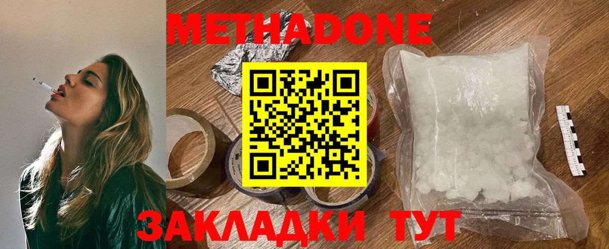 Метадон кристалл Геленджик